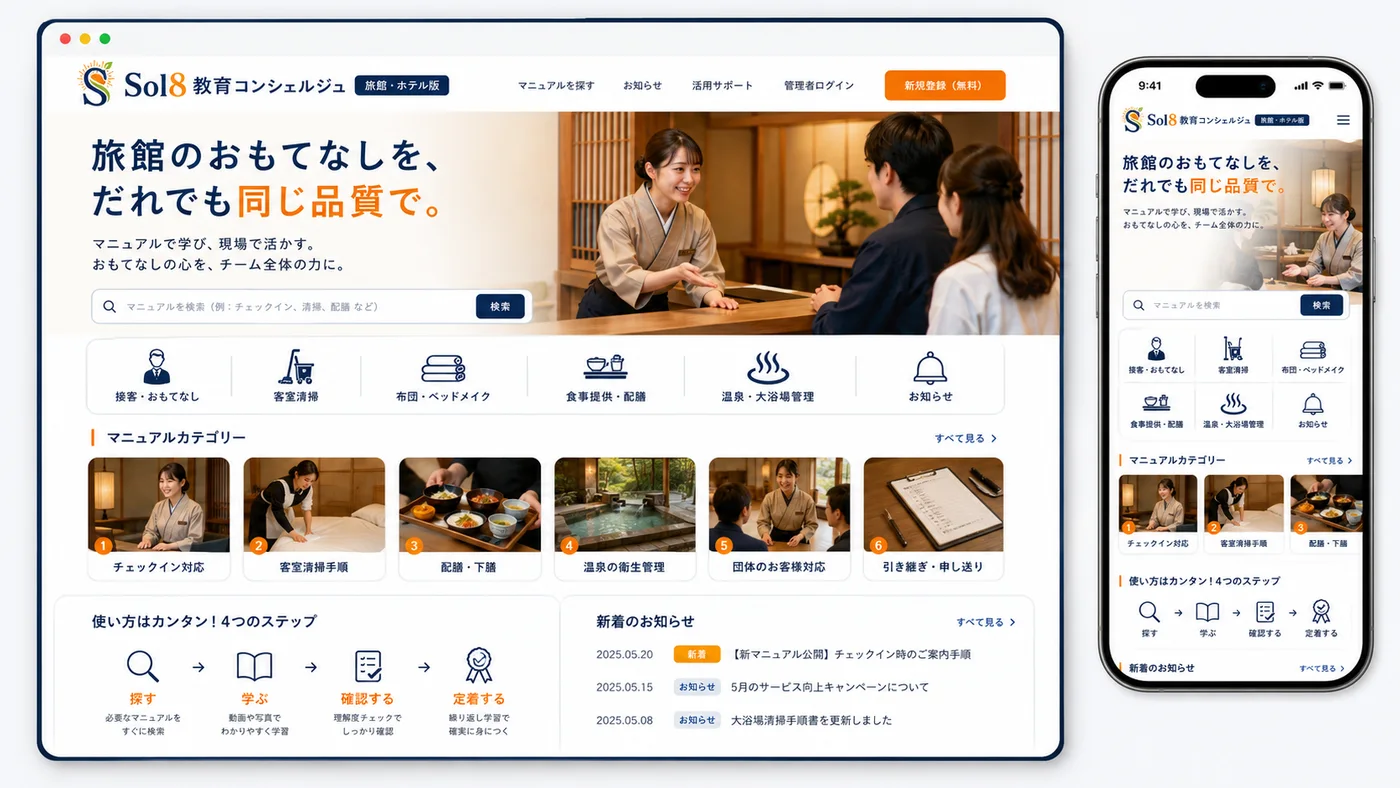 旅館・ホテル向けのサンプル画面