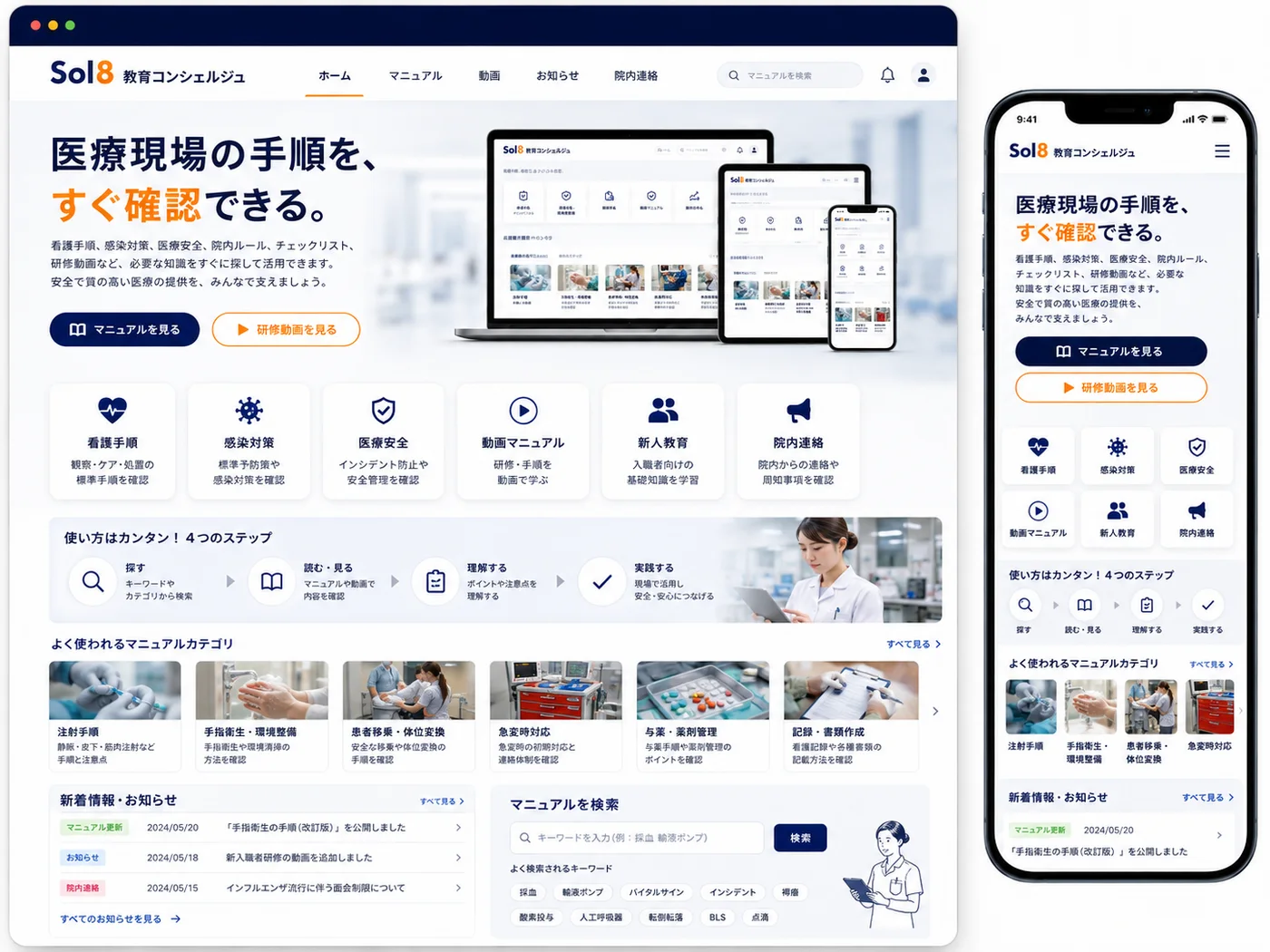 医療機関向けのサンプル画面