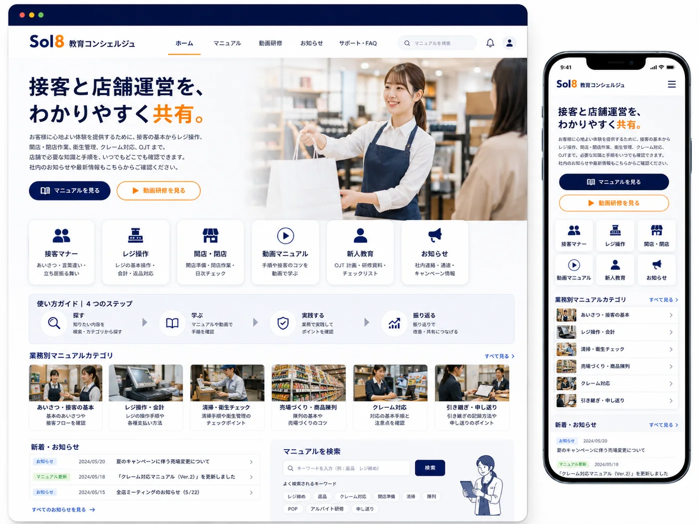 小売・接客向けのサンプル画面