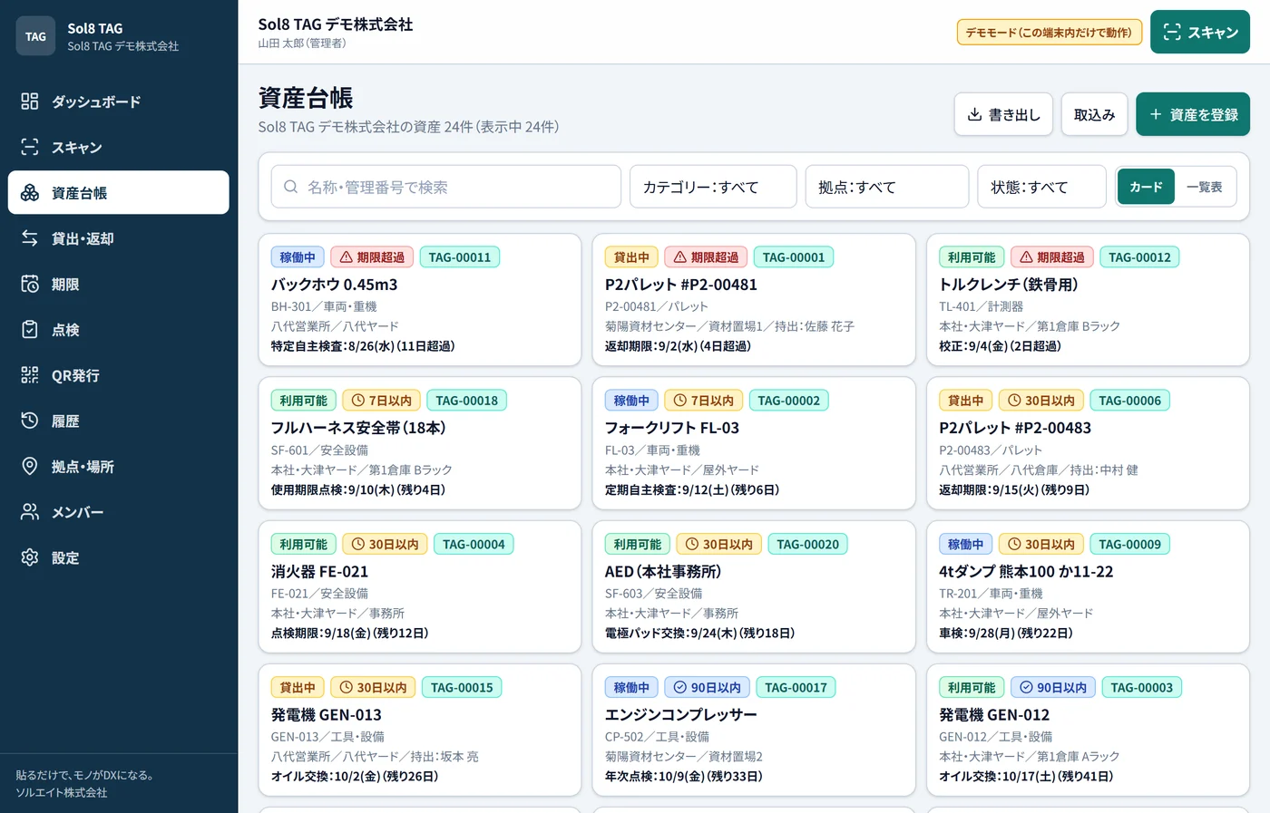 資産台帳のサンプル画面