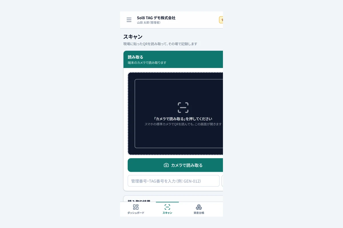 現場のスマホ画面のサンプル画面